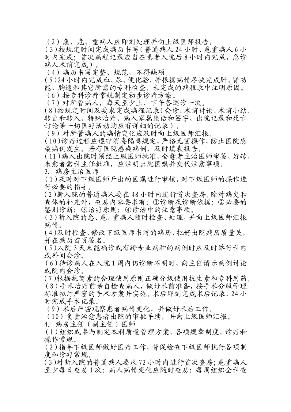 医疗质量管理实施方案、考核体系及管理流程_第3页