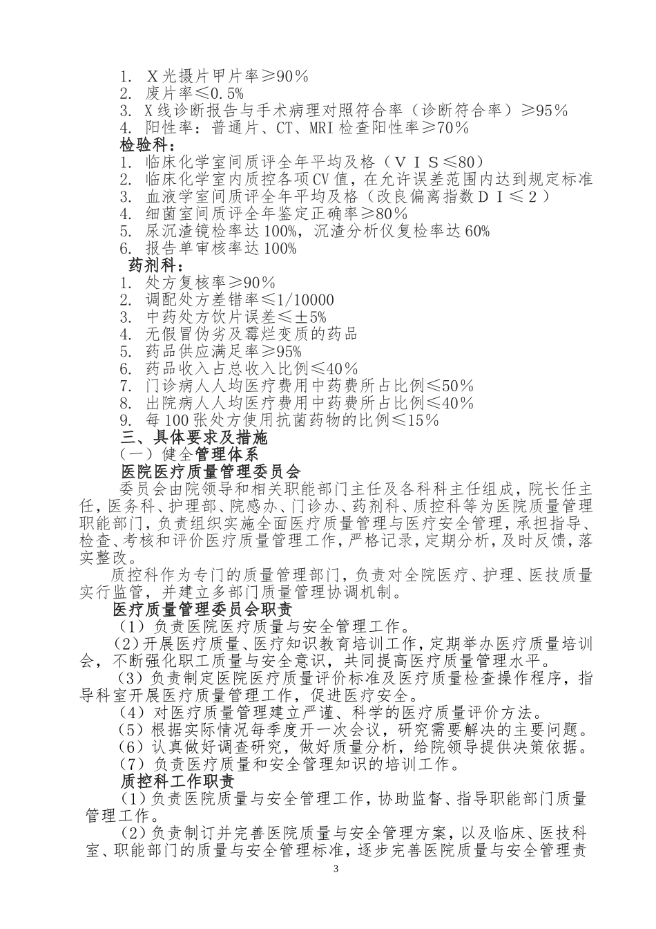 医疗质量管理实施方案._第3页