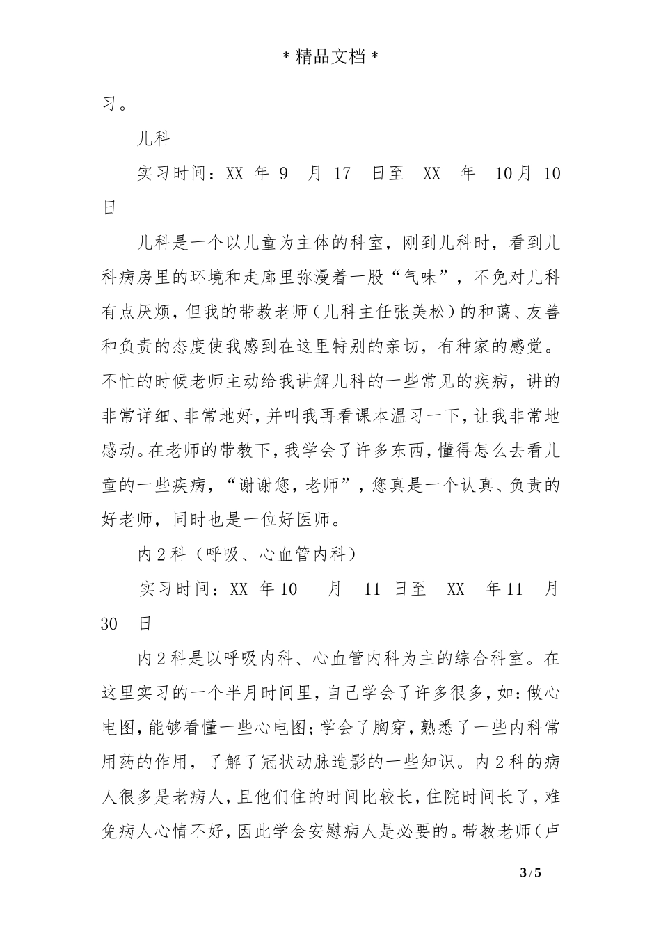 医院各部门实习小结6_第3页