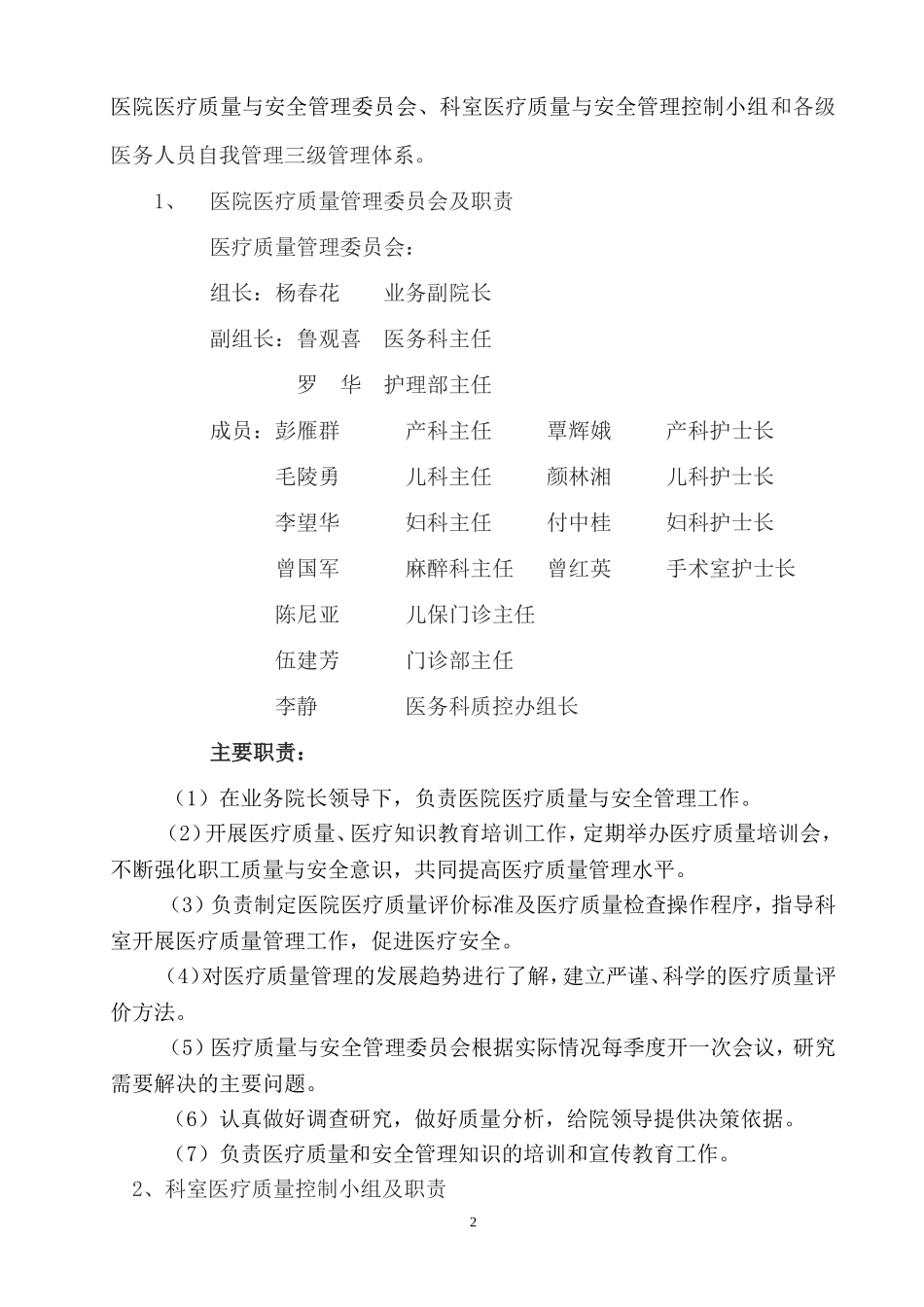 医疗质量管理实施方案_第2页
