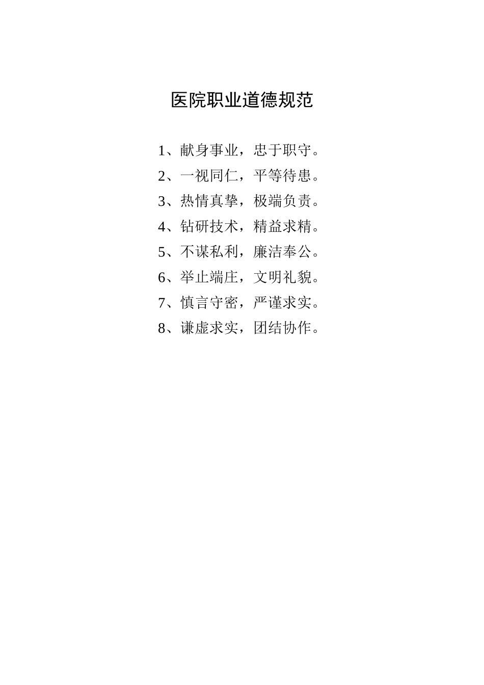 医院各岗位工作职责_第1页