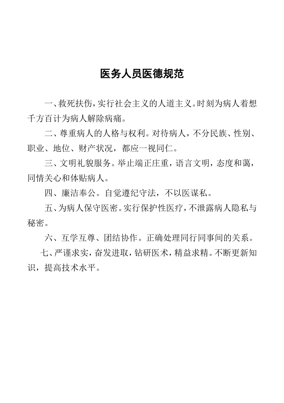 医院各岗位工作职责_第2页