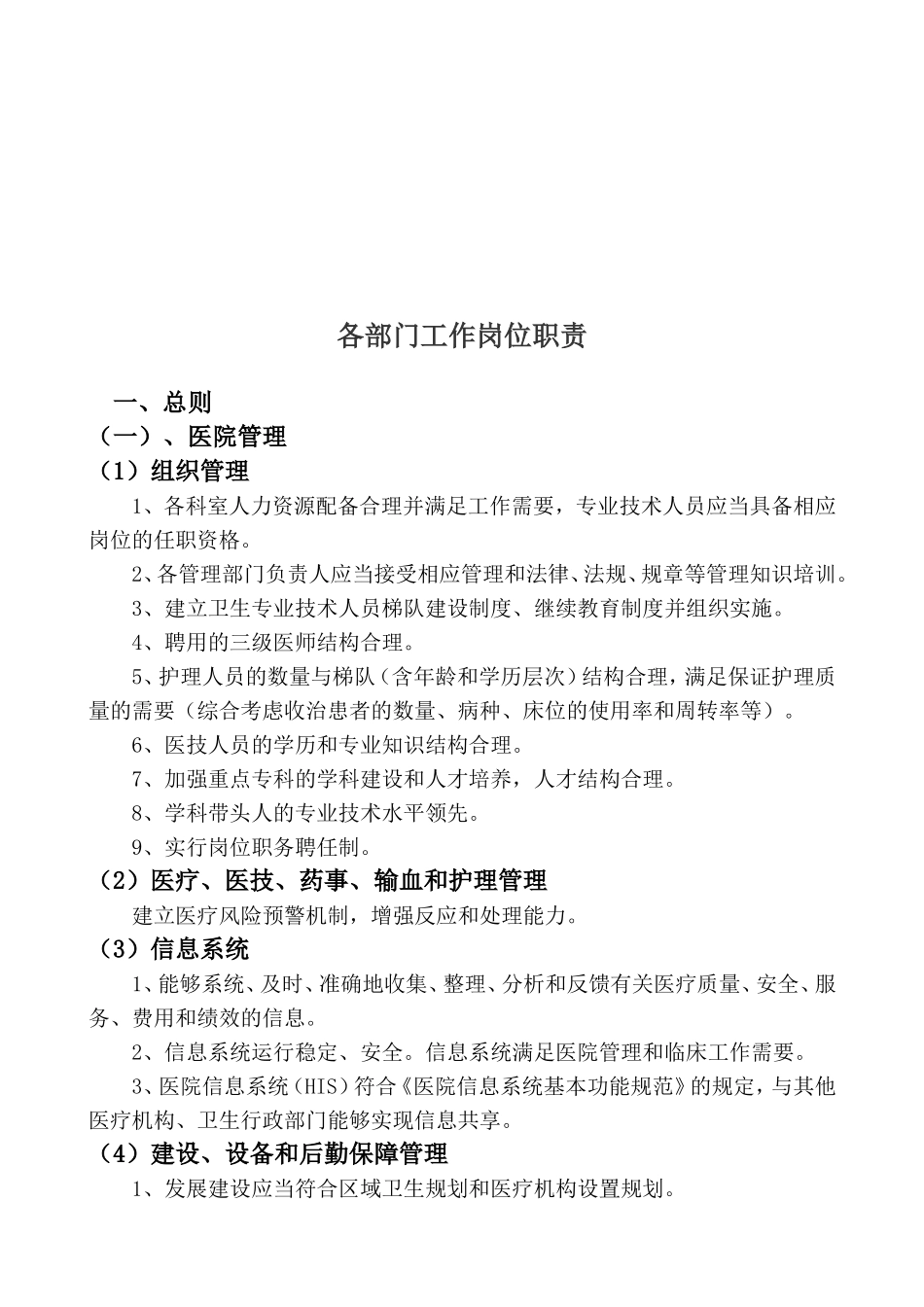 医院各岗位工作职责_第3页