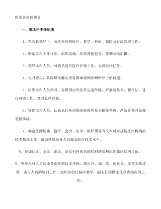 医院各岗位职责(很全很强大).