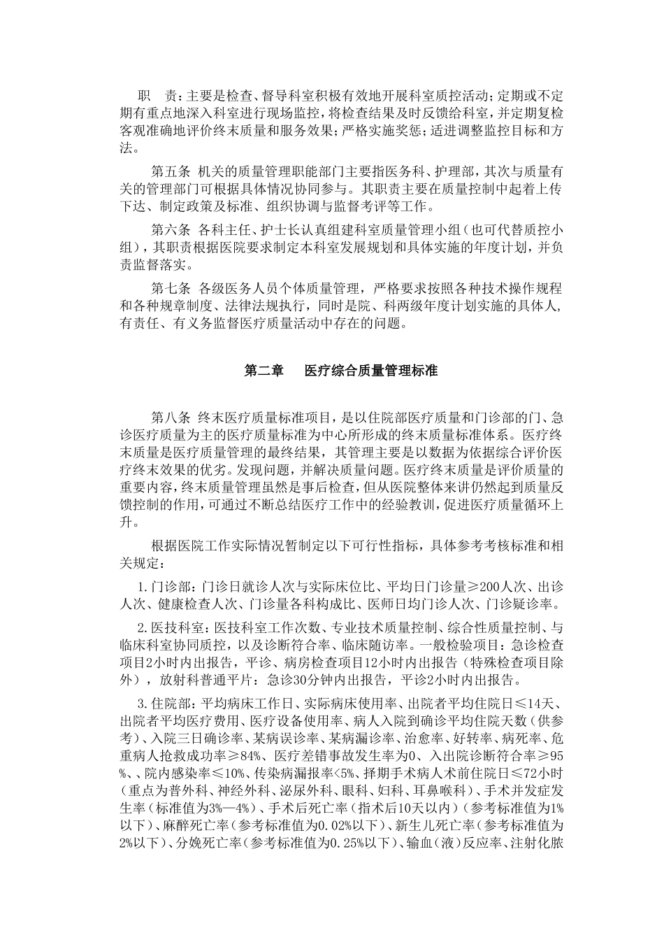 医疗质量管理实施细则_第2页
