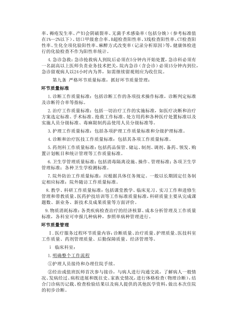 医疗质量管理实施细则_第3页