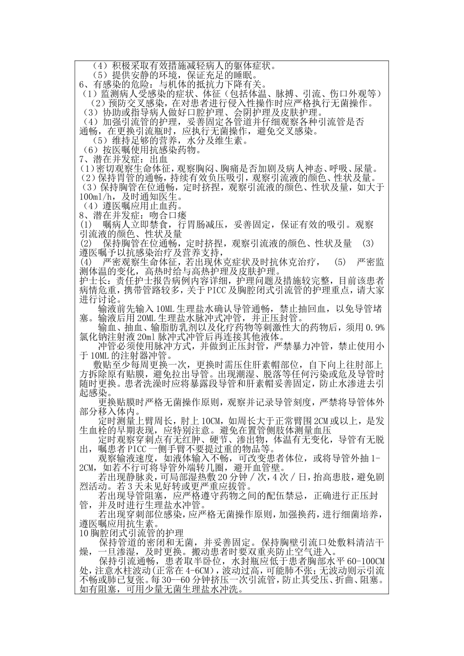医院护理疑难病历讨论记录_第2页
