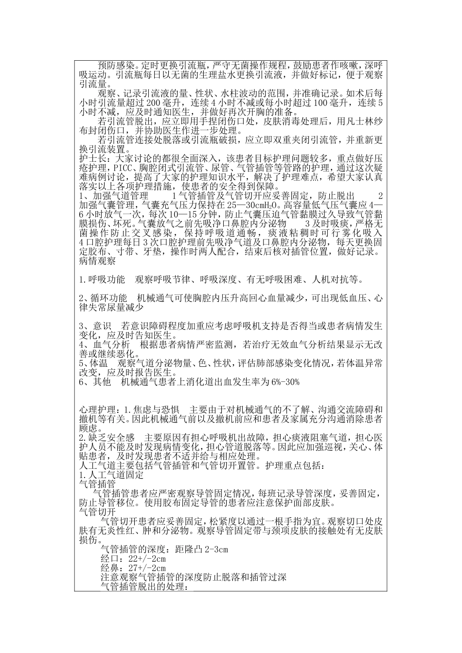 医院护理疑难病历讨论记录_第3页