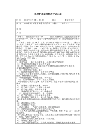 医院护理疑难病历讨论记录