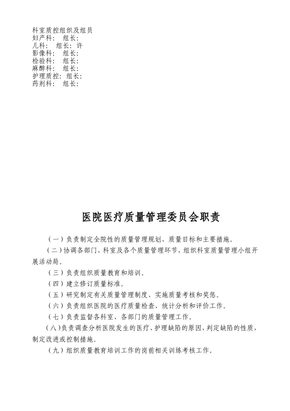 医疗质量管理手册_第2页