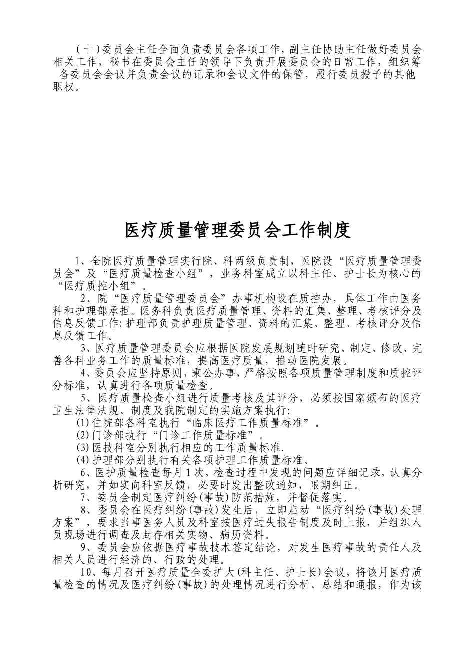 医疗质量管理手册_第3页