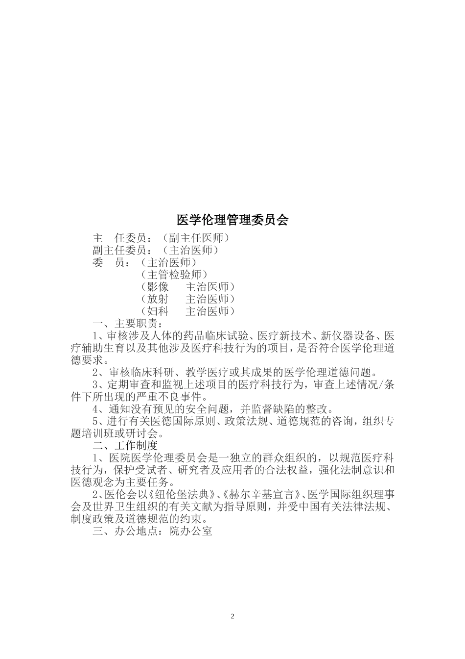 医院各管理委员会(同名6129)_第3页