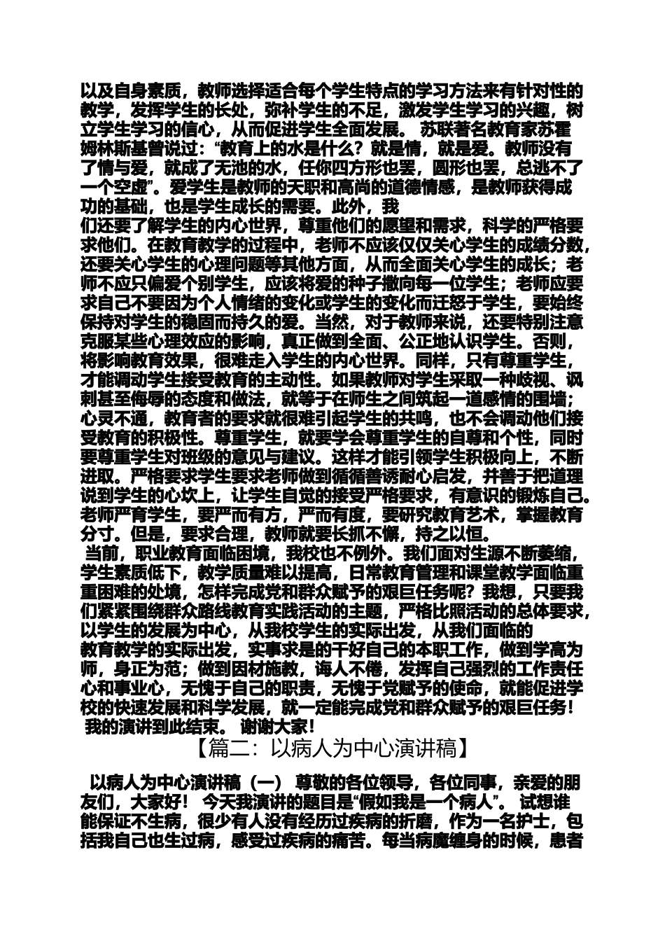 医院护士践行党的群众路线主题演讲稿_第2页