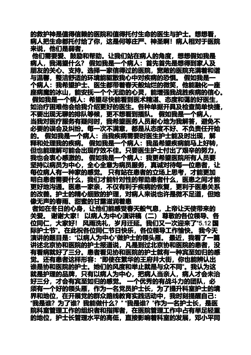 医院护士践行党的群众路线主题演讲稿_第3页