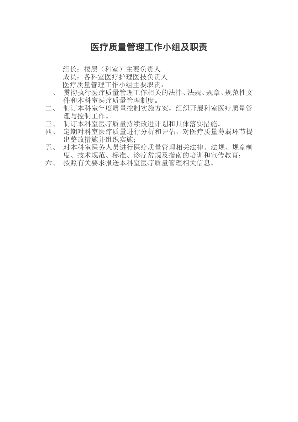 医疗质量管理委员会_第2页