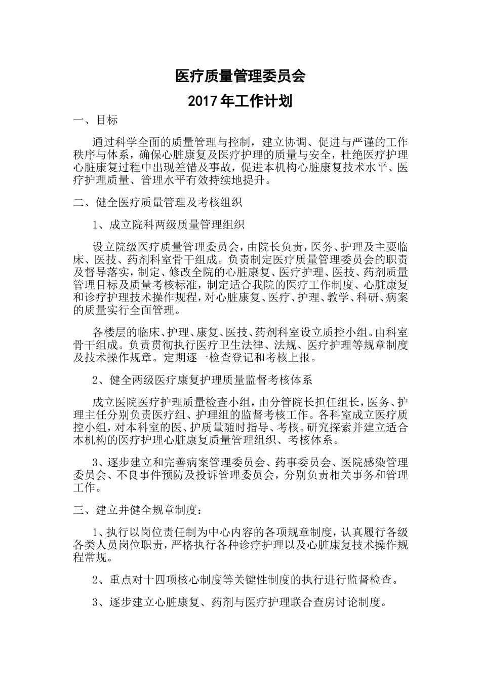 医疗质量管理委员会_第3页