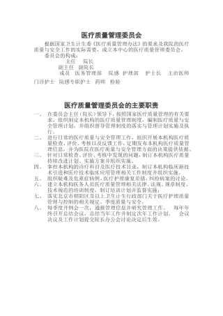 医疗质量管理委员会