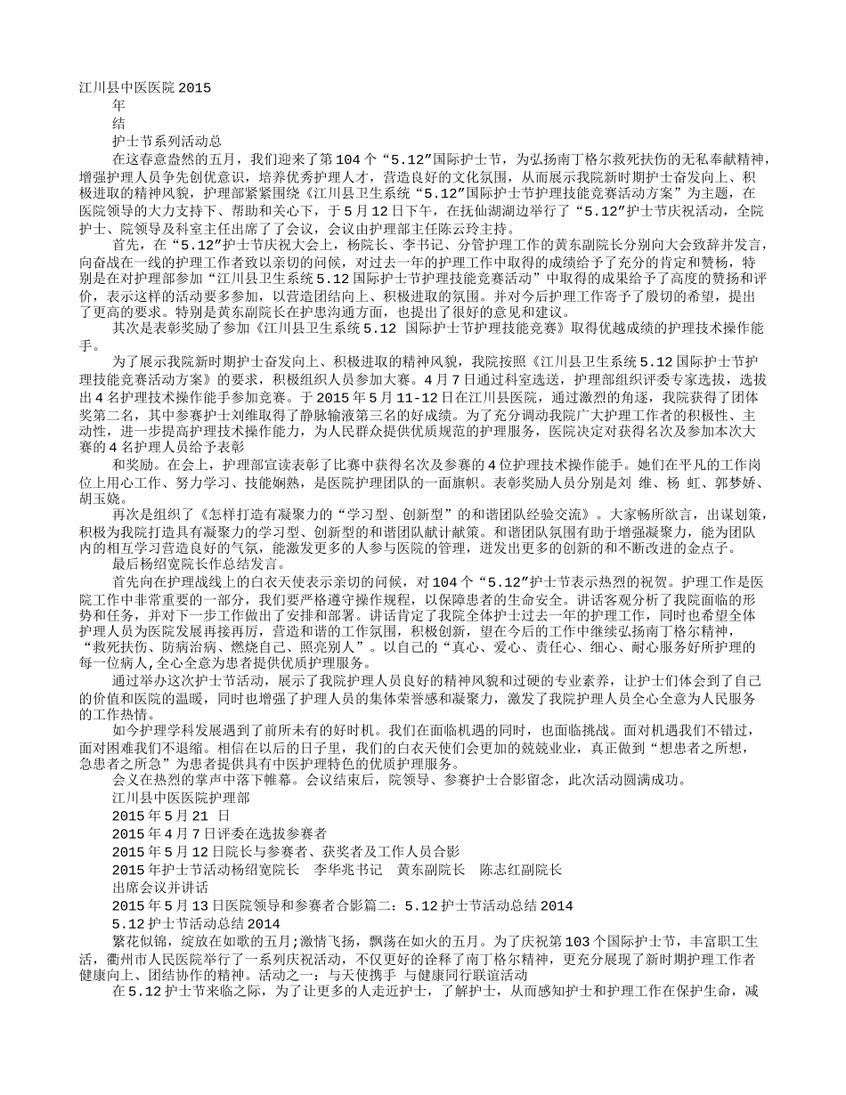 医院护士节系列活动总结_第1页