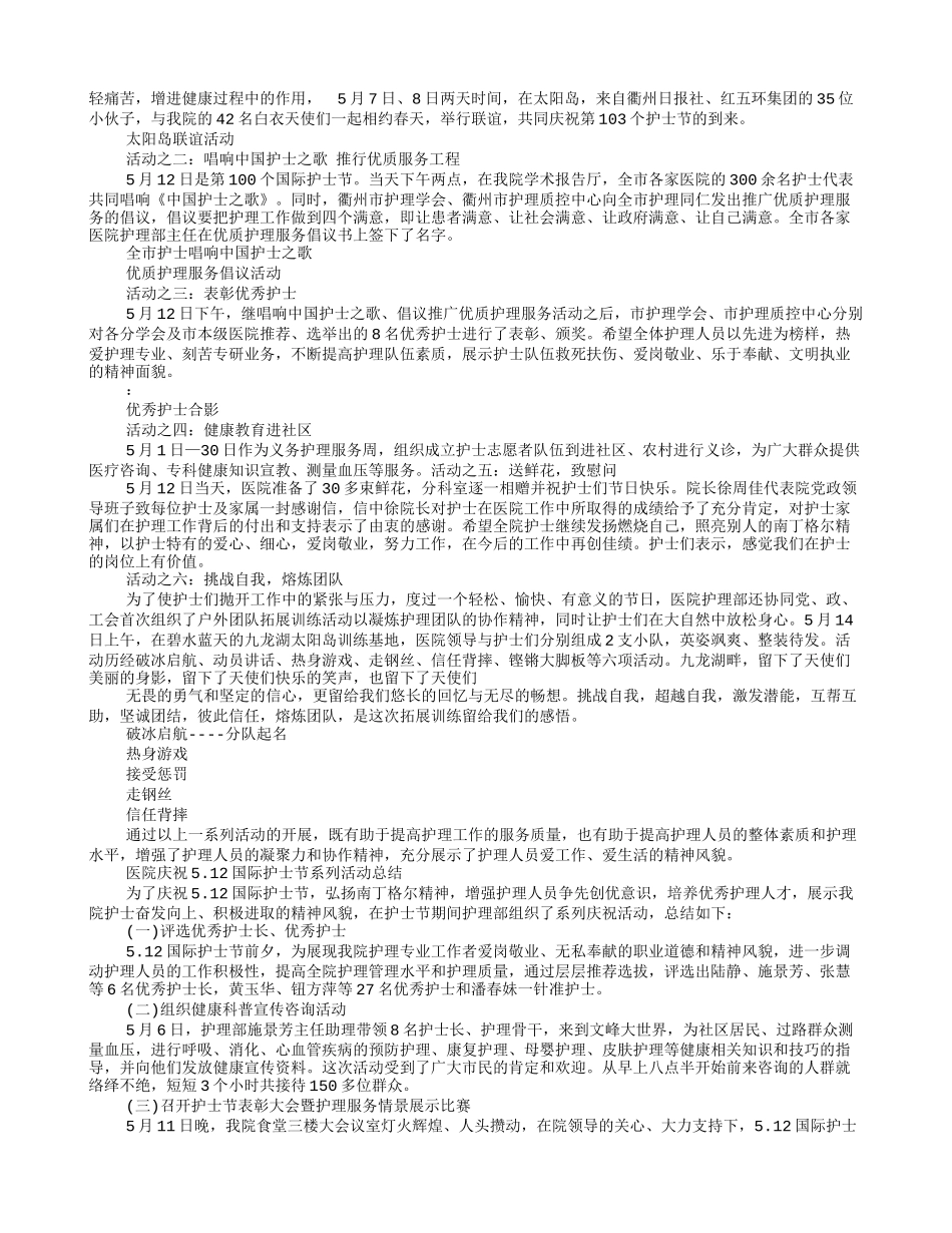 医院护士节系列活动总结_第2页