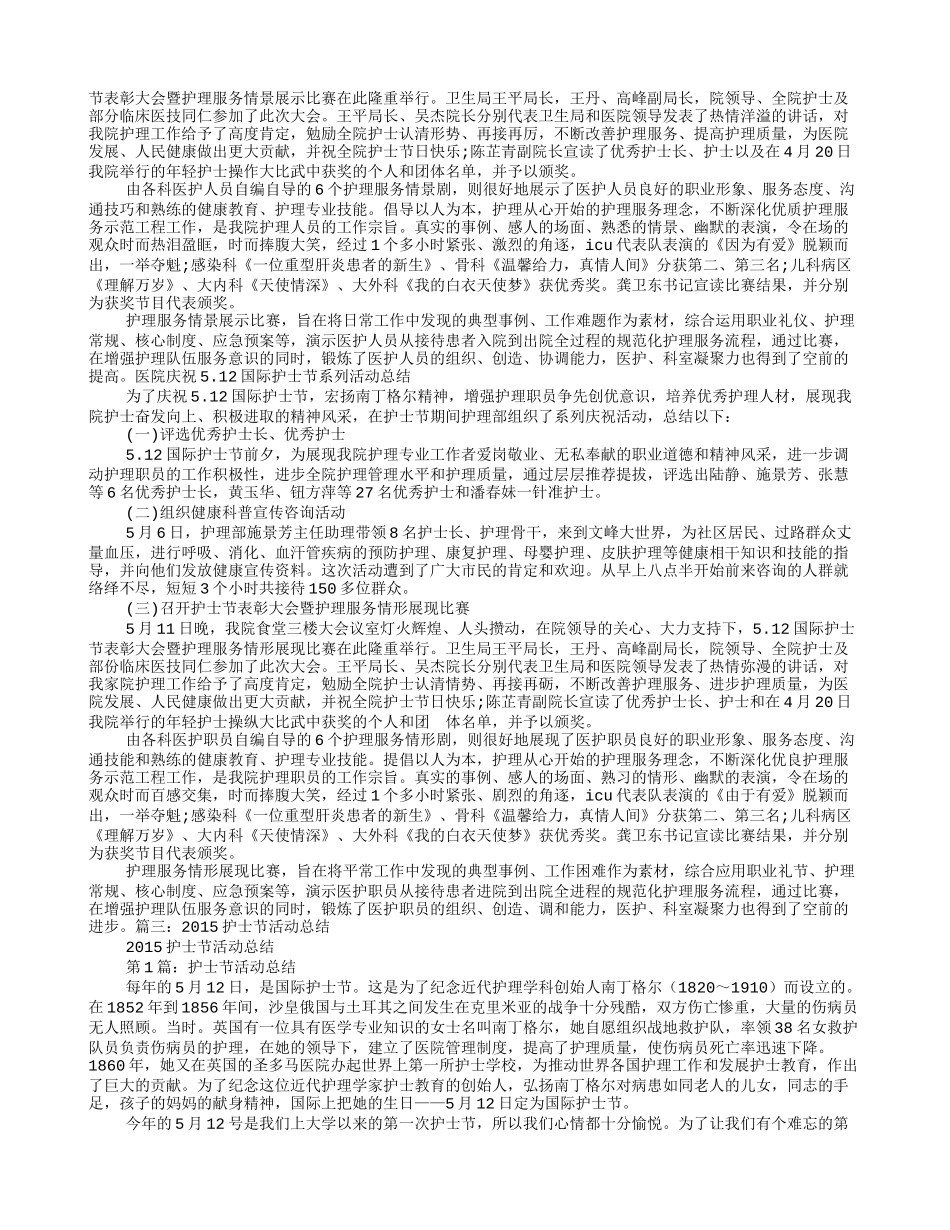 医院护士节系列活动总结_第3页