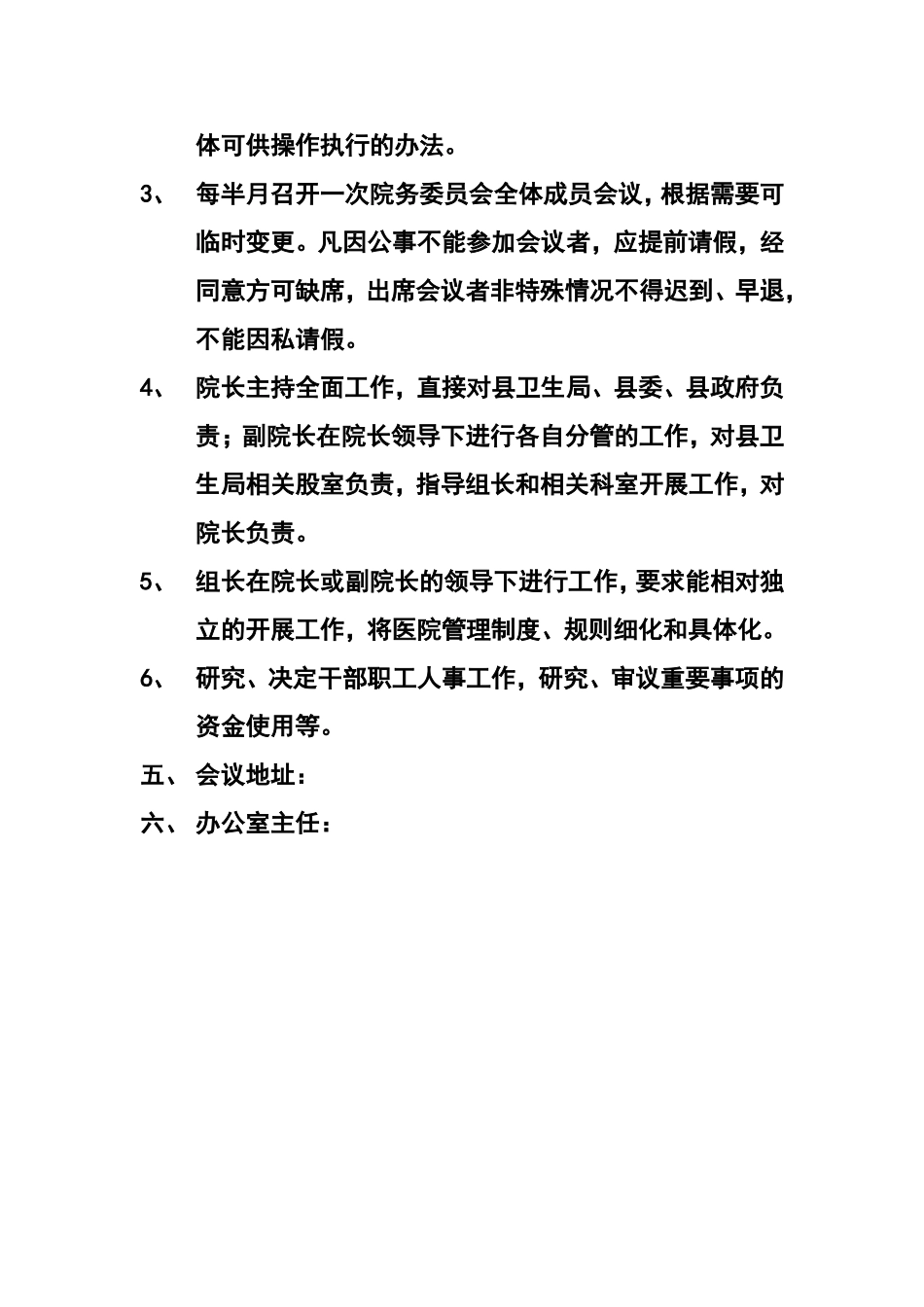 医院各管理委员会_第3页