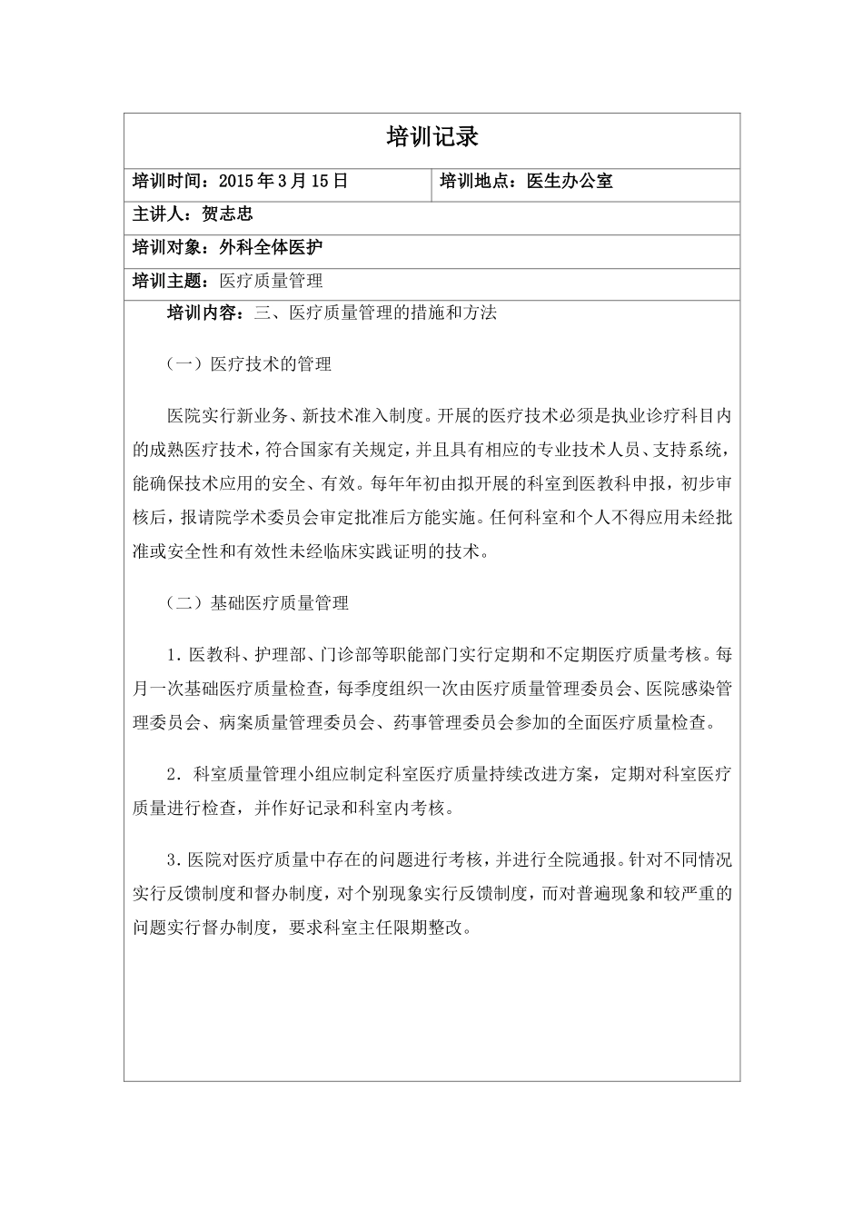 医疗质量管理小组培训记录_第3页