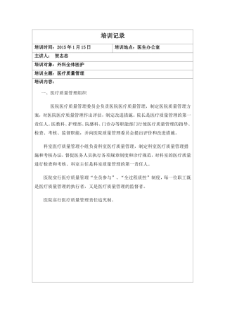 医疗质量管理小组培训记录