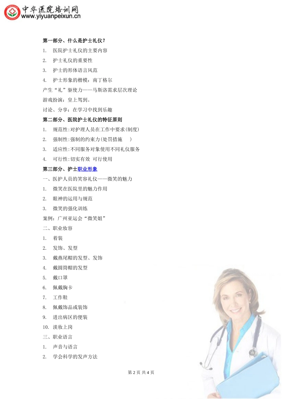 医院护士礼仪培训课程_第2页