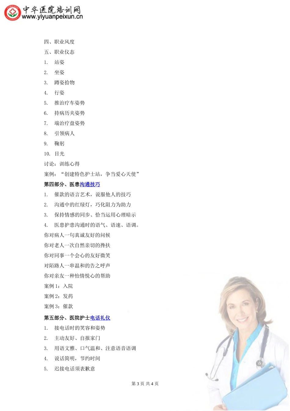 医院护士礼仪培训课程_第3页