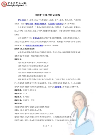医院护士礼仪培训课程