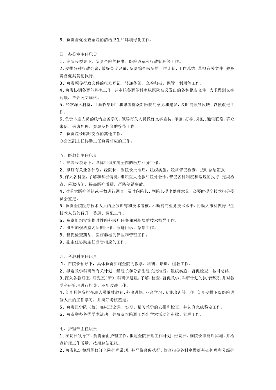 医院各级各类管理人员职责_第2页