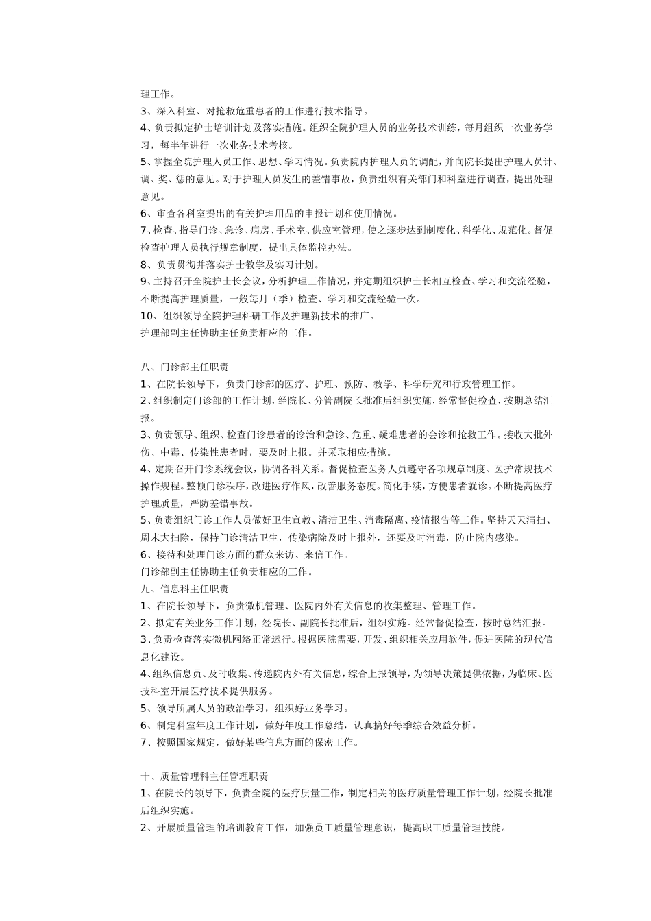 医院各级各类管理人员职责_第3页