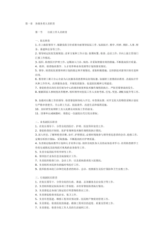 医院各级各类管理人员职责