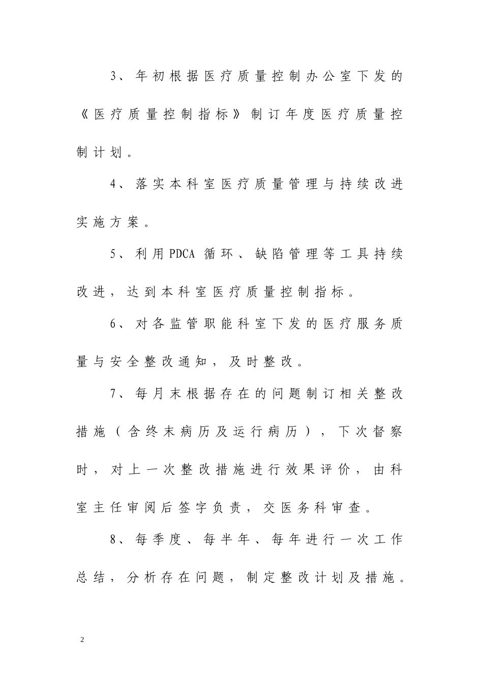 医疗质量管理与安全持续改进记录本_第2页