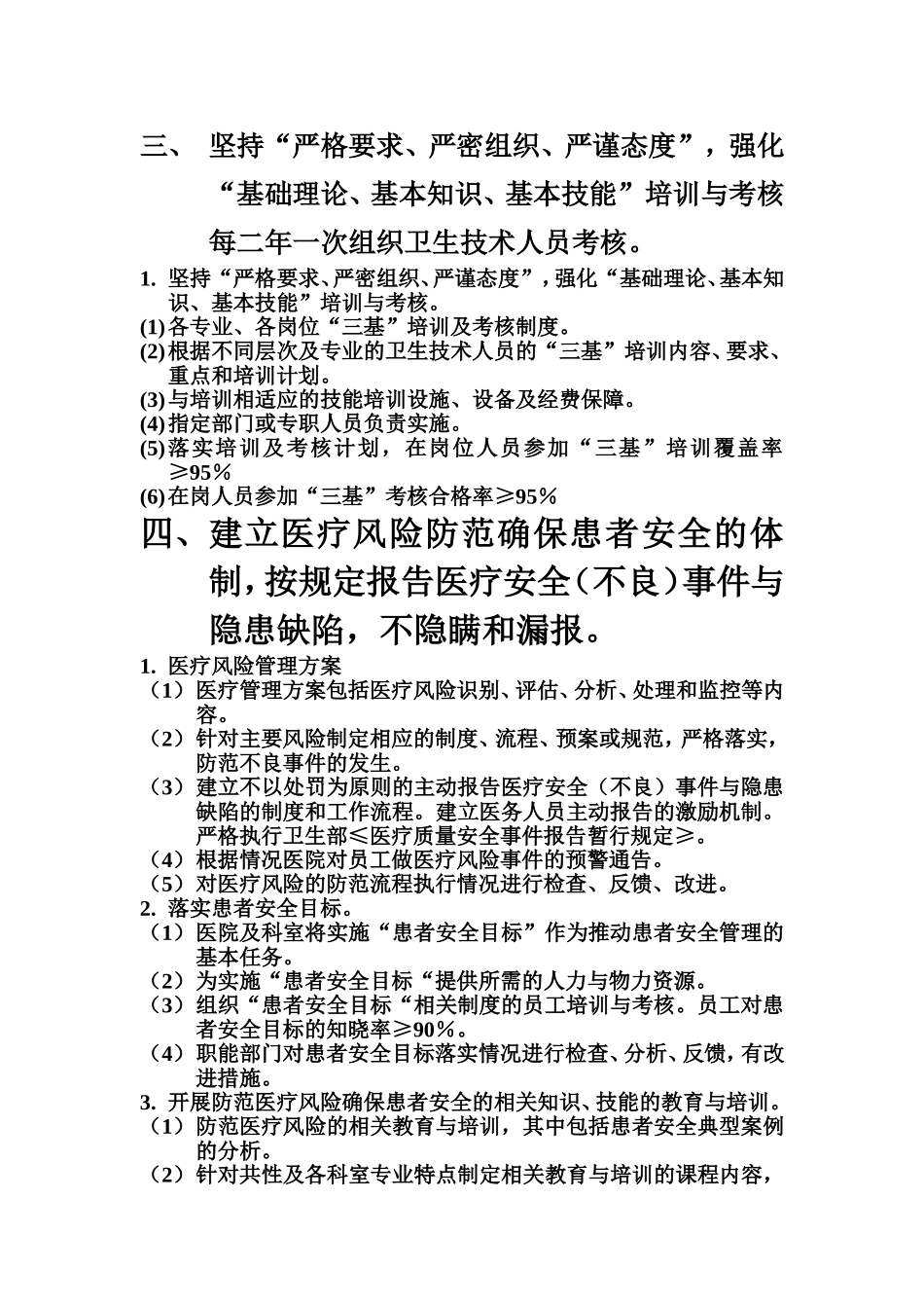 医疗质量管理与持续改进_第2页