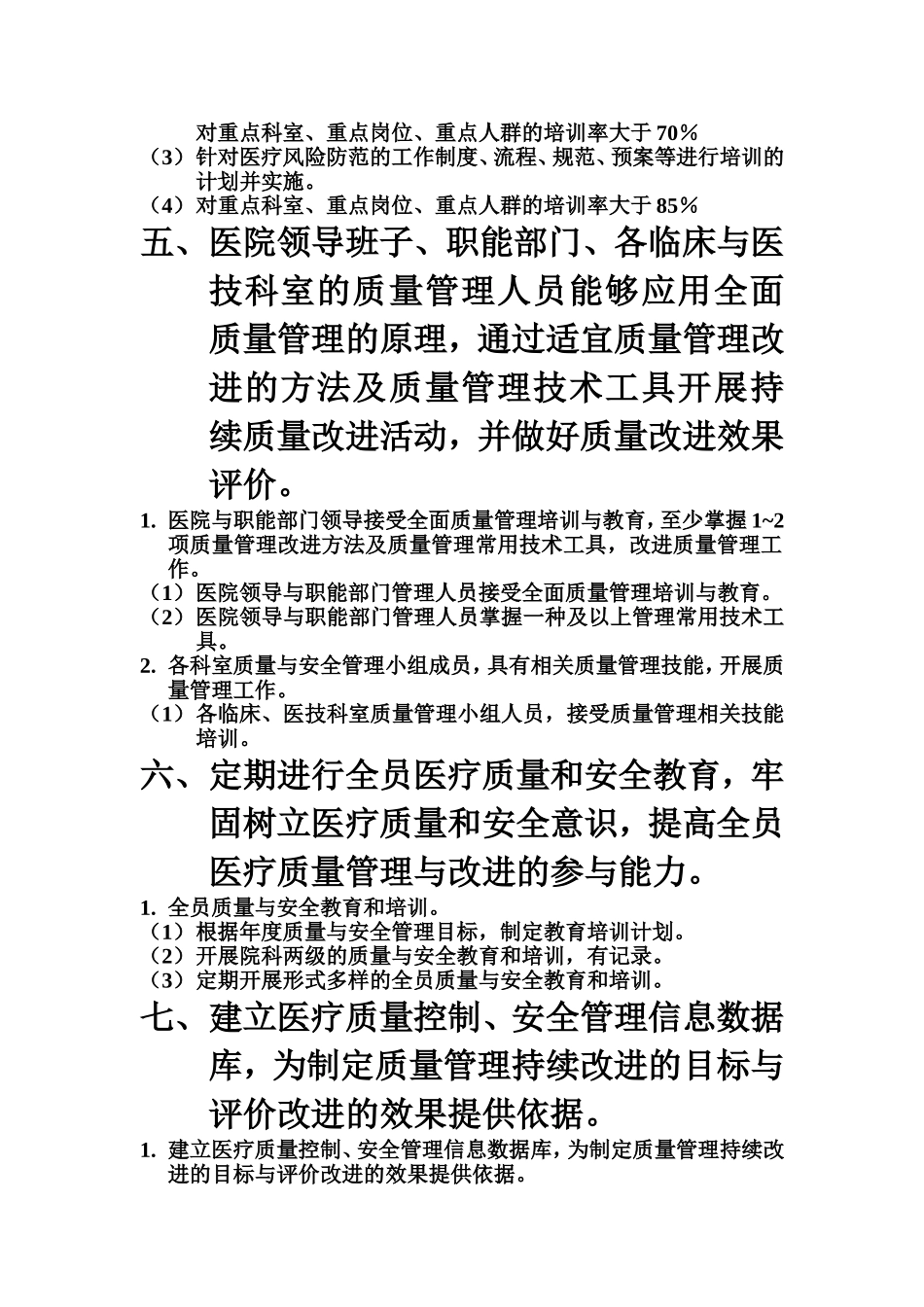 医疗质量管理与持续改进_第3页