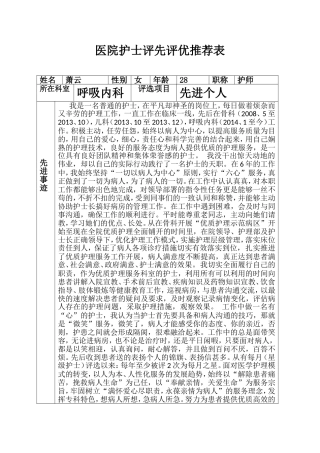 医院护士评先评优推荐表