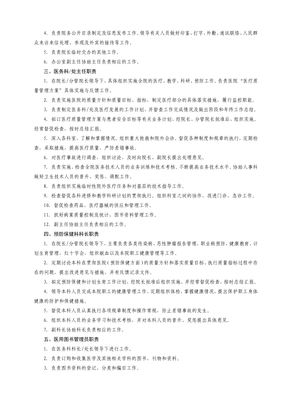 医院各级各类人员岗位职责_第2页