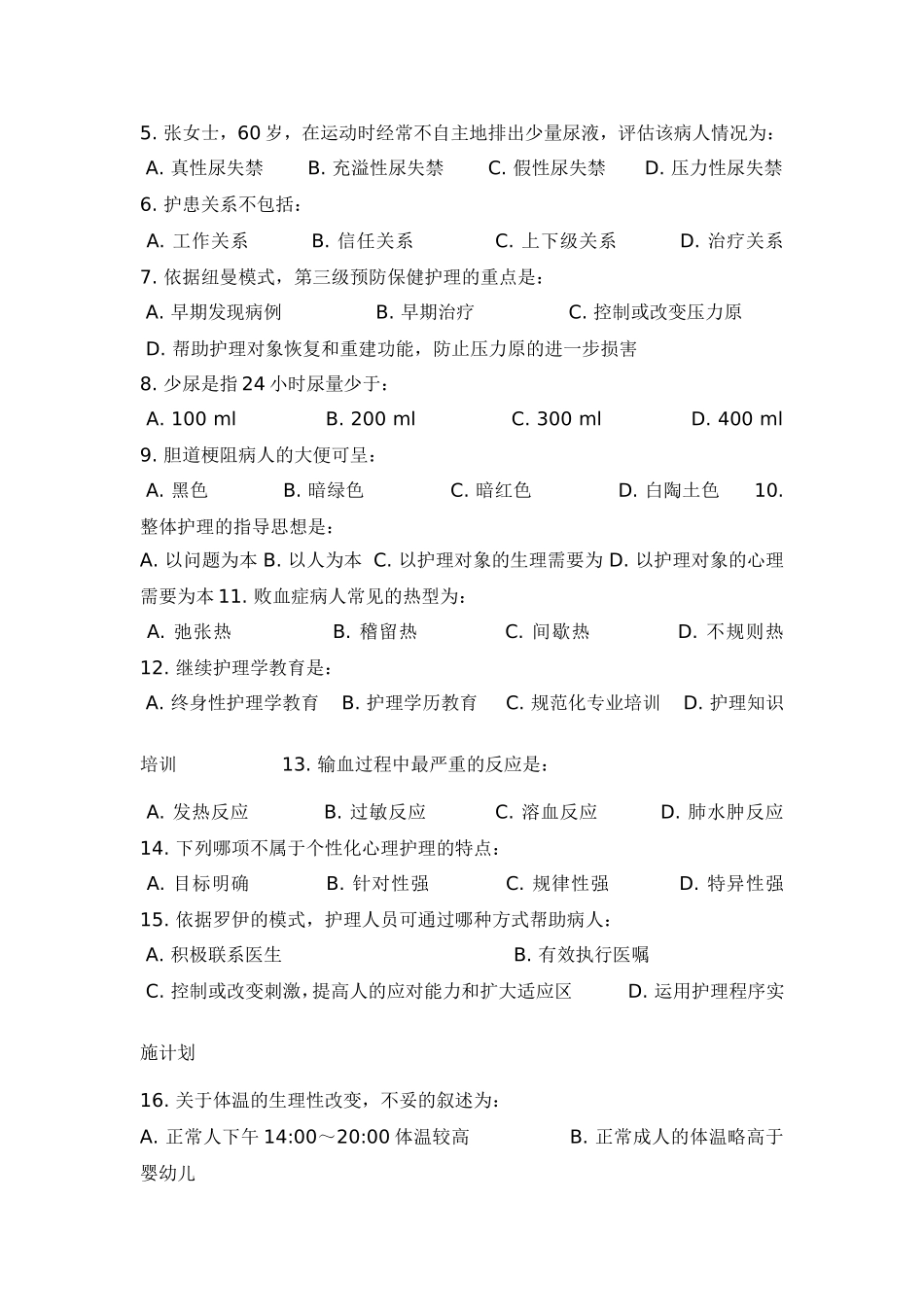 医院护士三基考试11号卷及答案_第2页