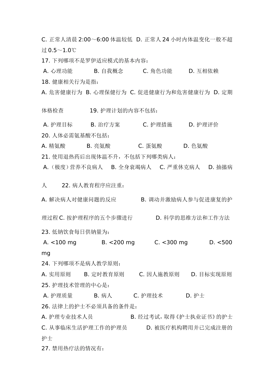 医院护士三基考试11号卷及答案_第3页