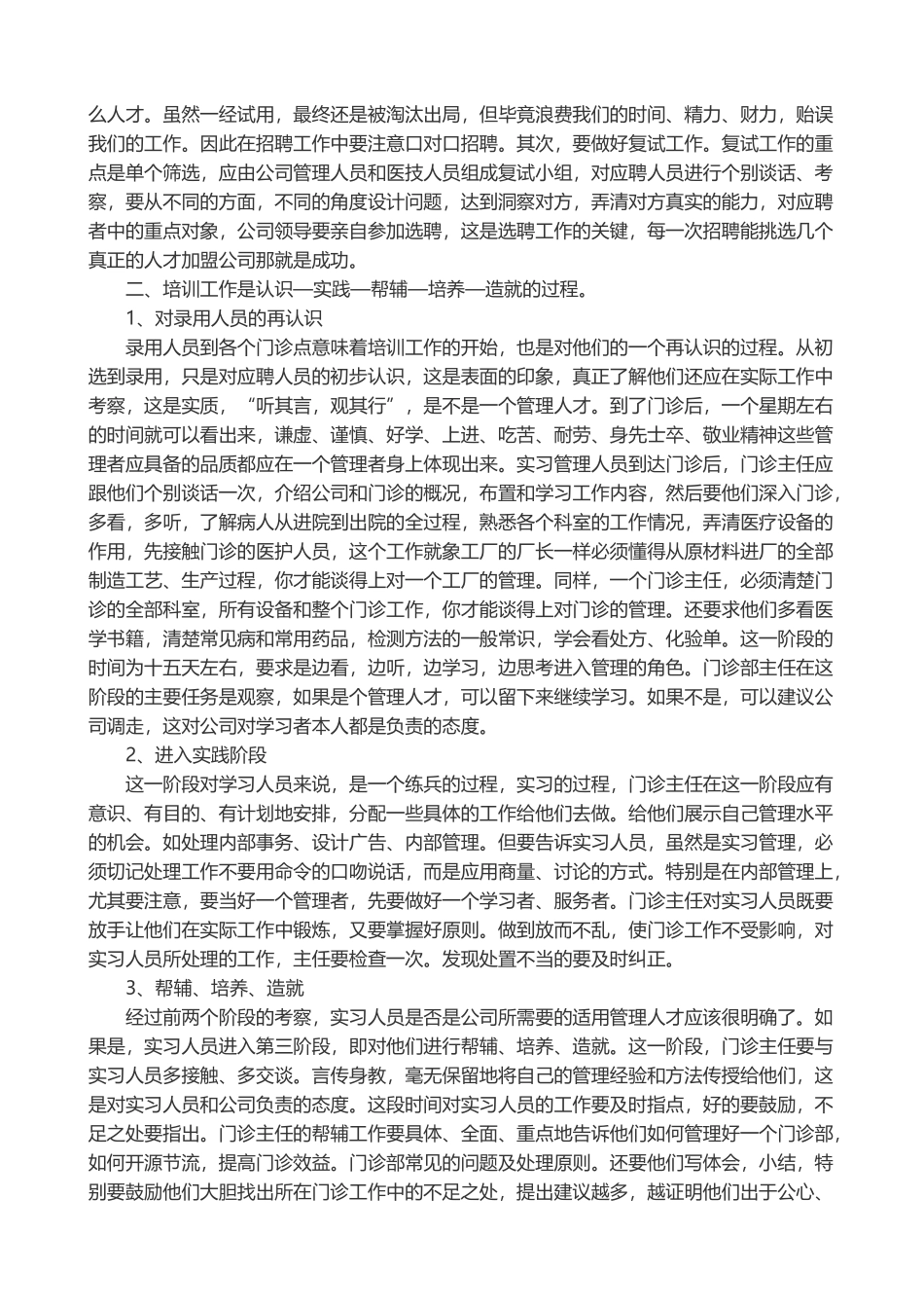 医院各级人员培训_第2页