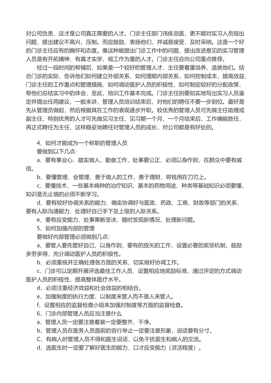 医院各级人员培训_第3页