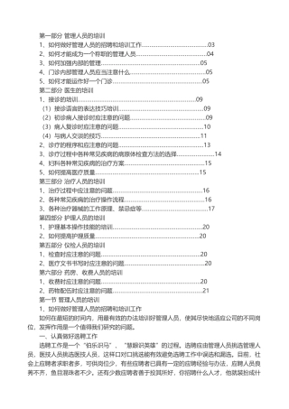 医院各级人员培训