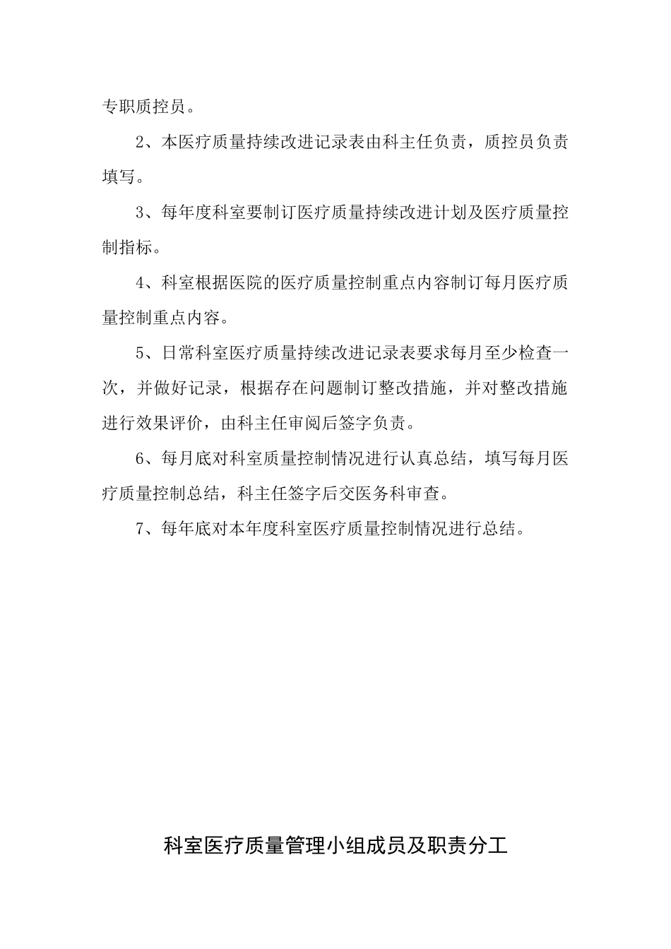 医疗质量管理与持续改进工作记录_第2页