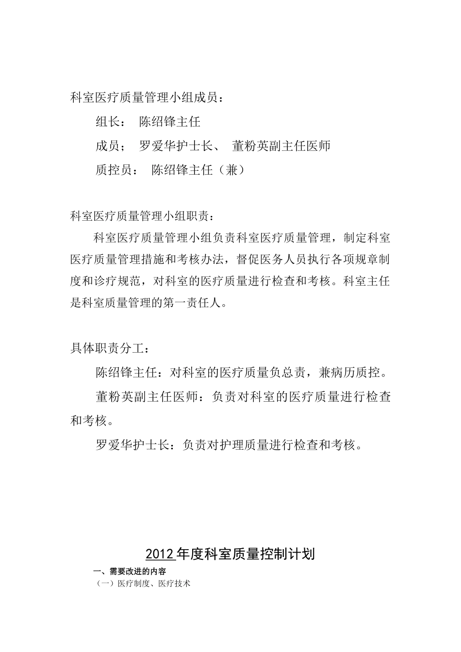医疗质量管理与持续改进工作记录_第3页