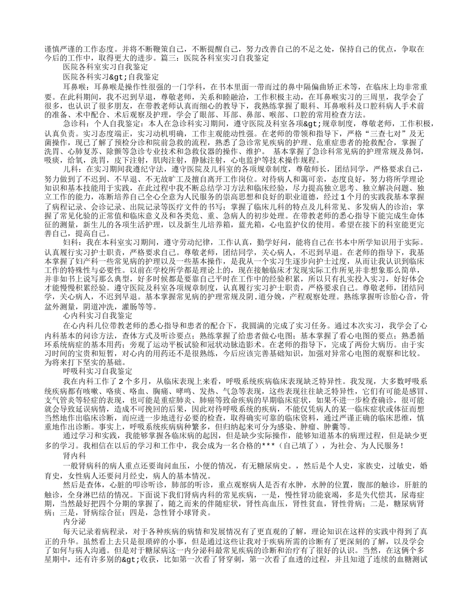 医院各科实习自我鉴定_第3页