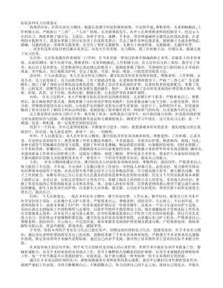 医院各科实习自我鉴定