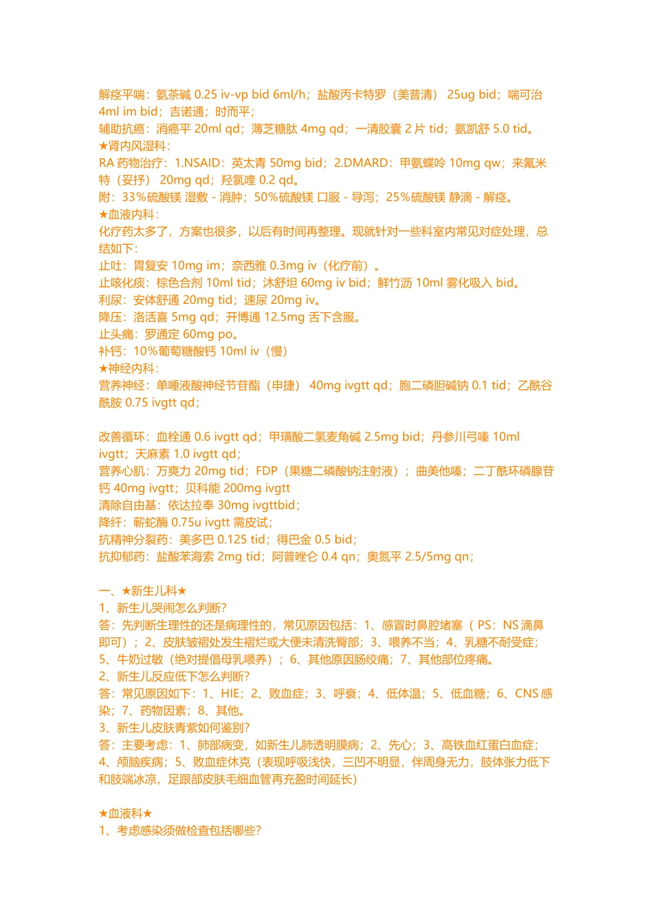 医院各科室常用药_第2页