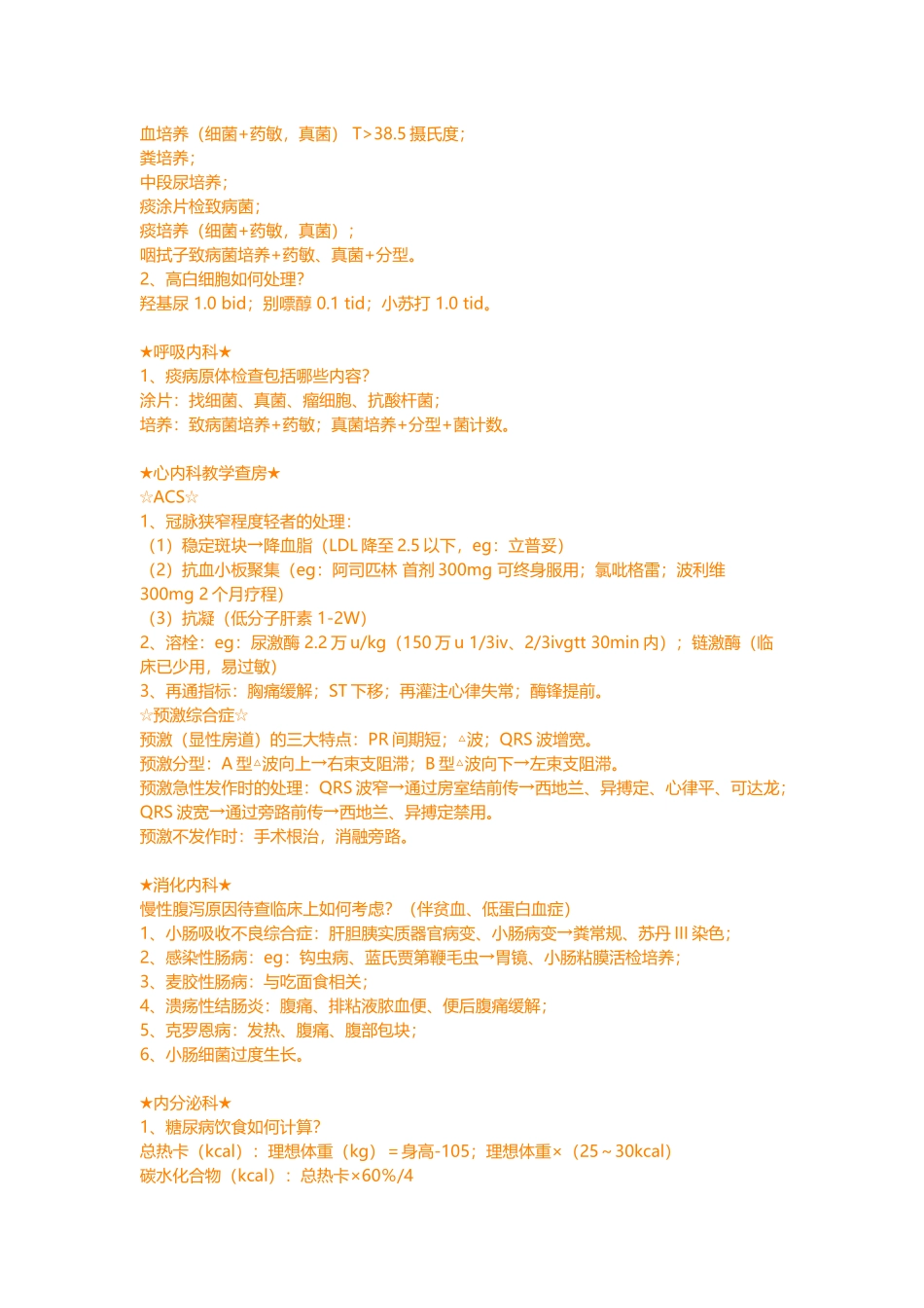 医院各科室常用药_第3页