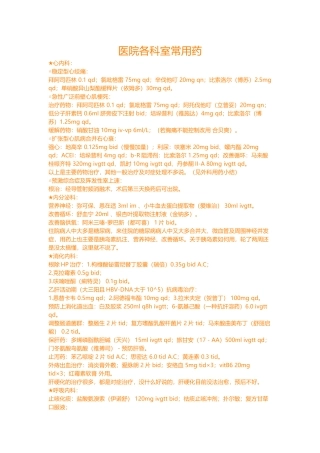 医院各科室常用药